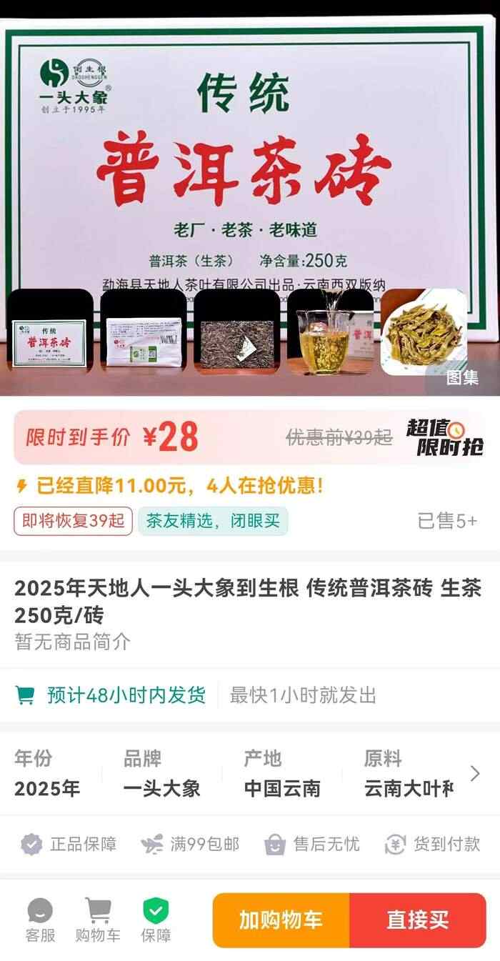 勐海茶区传统普洱生砖 30年工艺茶香持久 2025年天地人倒生根 一头大象 传统普洱 生茶