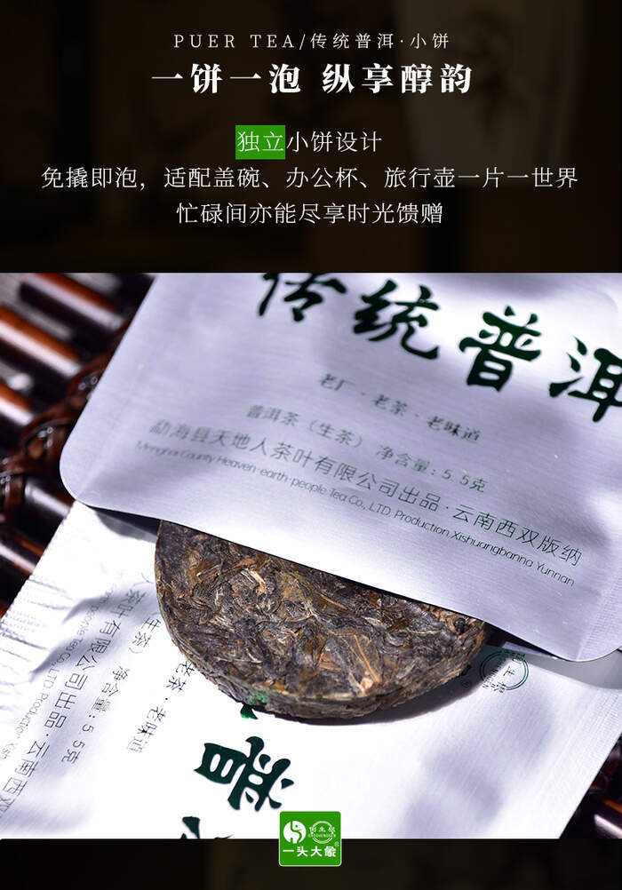 2025年天地人倒生根 一头大象 传统普洱小饼 生茶