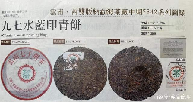 97水蓝印7542：88青饼接班人与经典普洱茶品质解析