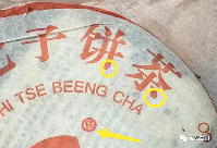 7522红大益青饼：稀有定制茶的王者之路