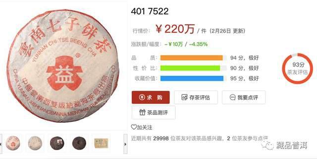 7522红大益青饼：稀有定制茶的王者之路