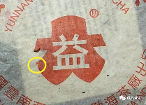 7522红大益青饼：稀有定制茶的王者之路