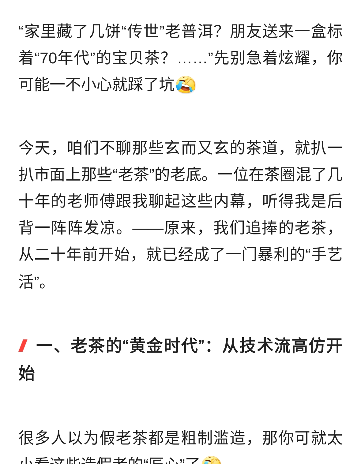 老茶水太深！揭秘老普洱茶的制作陷阱