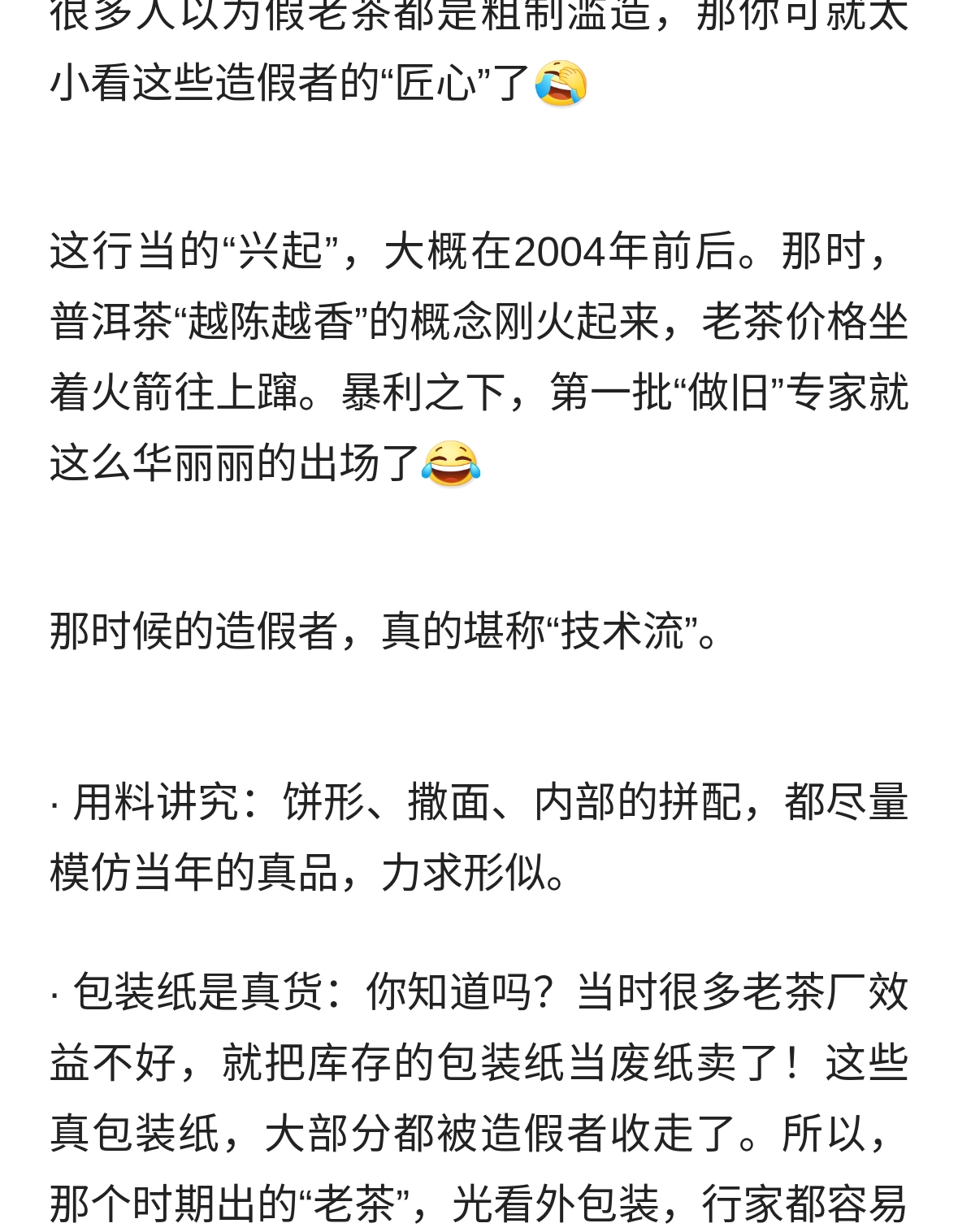 老茶水太深！揭秘老普洱茶的制作陷阱