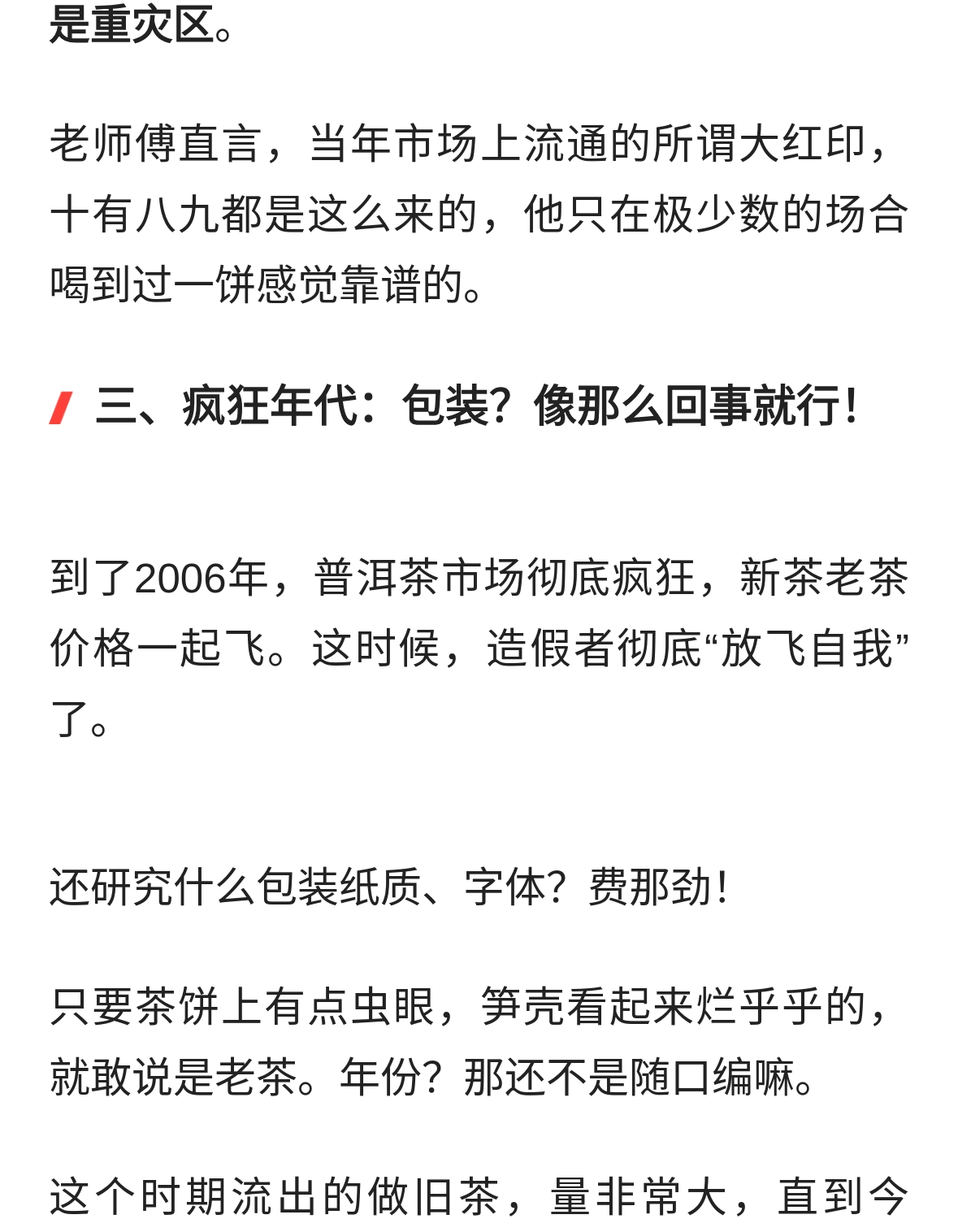 老茶水太深！揭秘老普洱茶的制作陷阱