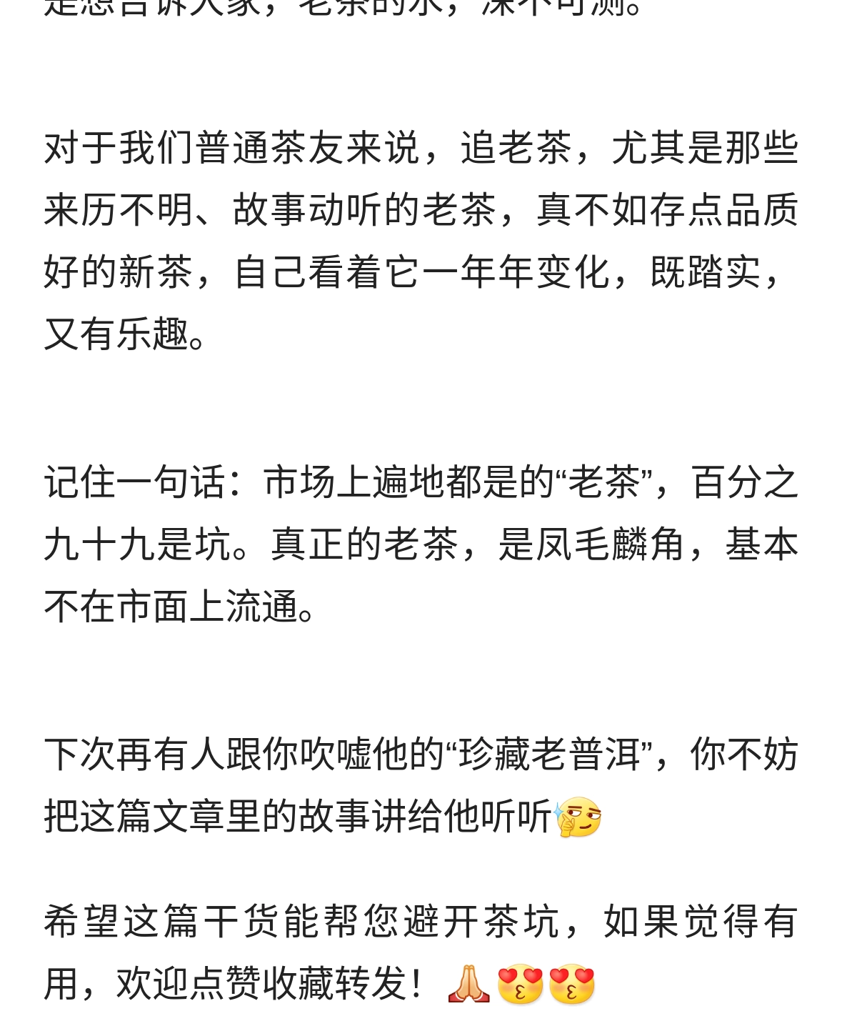 老茶水太深！揭秘老普洱茶的制作陷阱