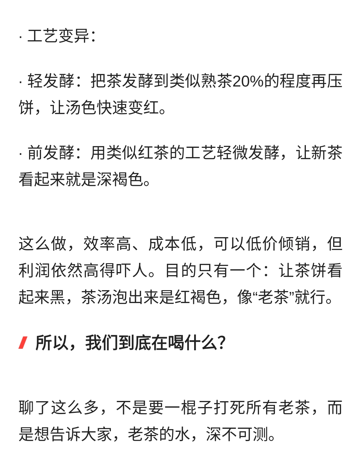 老茶水太深！揭秘老普洱茶的制作陷阱