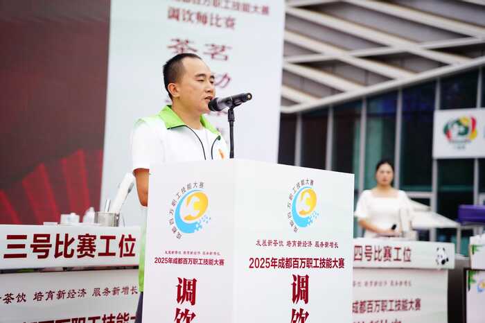 茶饮源蜀启万象，成都举办2025年首届调饮师大赛
