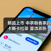 新品上市 中茶咖香茶韵 卡斯卡拉茶 普洱茶熟茶调味茶(图4) 新品上市 中茶咖香茶韵 卡斯卡拉茶 普洱茶熟茶调味茶(图4)