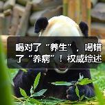 喝对了“养生”，喝错了“养病”！权威综述提示饮茶的潜在风险（图1）