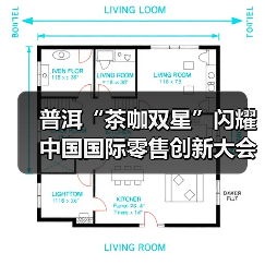 普洱“茶咖双星”闪耀中国国际零售创新大会 成功入选“2025首批地标名品推荐名录”(图3) 普洱“茶咖双星”闪耀中国国际零售创新大会 成功入选“2025首批地标名品推荐名录”(图3)