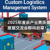 2025年度茶产业高质量发展交流会即将启幕！（图1）