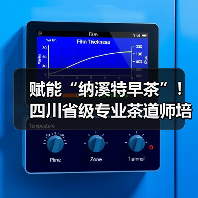 赋能“纳溪特早茶”!四川省级专业茶道师培训班在纳溪开班(图3) 赋能“纳溪特早茶”!四川省级专业茶道师培训班在纳溪开班(图3)