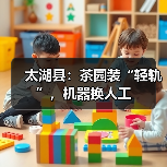 太湖县：茶园装“轻轨”，机器换人工（图2）