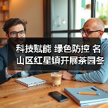 科技赋能 绿色防控 名山区红星镇开展茶园冬管社会化服务千亩示范(图1) 科技赋能 绿色防控 名山区红星镇开展茶园冬管社会化服务千亩示范(图1)