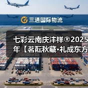 七彩云南庆沣祥®2025年【茗酝秋藏·礼成东方】秋季新品发布会圆满落幕（图2）
