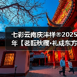 七彩云南庆沣祥®2025年【茗酝秋藏·礼成东方】秋季新品发布会圆满落幕（图4）