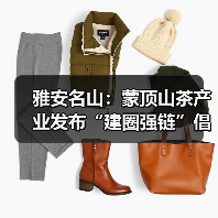 雅安名山：蒙顶山茶产业发布“建圈强链”倡议（图2）