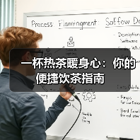 一杯热茶暖身心：你的便捷饮茶指南（图3）