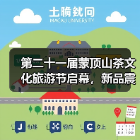 第二十一届蒙顶山茶文化旅游节启幕,新品震撼首发“链”动未来!(图2) 第二十一届蒙顶山茶文化旅游节启幕,新品震撼首发“链”动未来!(图2)