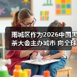 雨城区作为2026中国黑茶大会主办城市 向全球茶人发出“雨城之约”（图3）