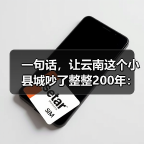 一句话，让云南这个小县城吵了整整200年：普洱到底产不产茶？（图2）