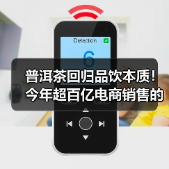 普洱茶回归品饮本质!今年超百亿电商销售的背后……(图2) 普洱茶回归品饮本质!今年超百亿电商销售的背后……(图2)