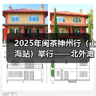 2025年闽茶神州行（上海站）举行——北外滩续写闽沪百年茶缘（图4）