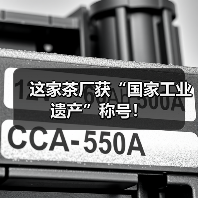 这家茶厂获“国家工业遗产”称号!(图2) 这家茶厂获“国家工业遗产”称号!(图2)
