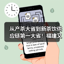 从产茶大省到新茶饮供应链第一大省！福建又“杀疯了”？（图2）