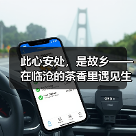 此心安处,是故乡——在临沧的茶香里遇见生活(图4) 此心安处,是故乡——在临沧的茶香里遇见生活(图4)