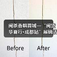 闽茶香飘蓉城—“闽货华夏行·成都站”展销活动举行(图2) 闽茶香飘蓉城—“闽货华夏行·成都站”展销活动举行(图2)