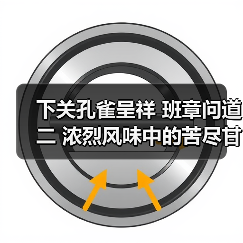 下关孔雀呈祥 班章问道二 浓烈风味中的苦尽甘来(图3) 下关孔雀呈祥 班章问道二 浓烈风味中的苦尽甘来(图3)