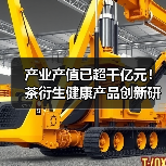 产业产值已超千亿元!茶衍生健康产品创新研究进展来了(图1) 产业产值已超千亿元!茶衍生健康产品创新研究进展来了(图1)