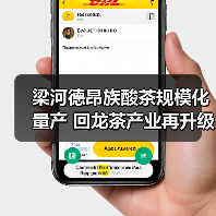 梁河德昂族酸茶规模化量产 回龙茶产业再升级(图1) 梁河德昂族酸茶规模化量产 回龙茶产业再升级(图1)
