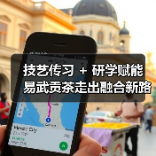技艺传习 + 研学赋能 易武贡茶走出融合新路径(图3) 技艺传习 + 研学赋能 易武贡茶走出融合新路径(图3)