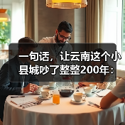 一句话，让云南这个小县城吵了整整200年：普洱到底产不产茶？（图2）