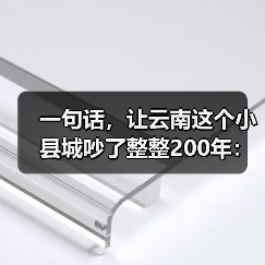 一句话，让云南这个小县城吵了整整200年：普洱到底产不产茶？（图1）