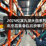 2025松溪九龙大白系列北京品鉴会在北京举行(图3) 2025松溪九龙大白系列北京品鉴会在北京举行(图3)