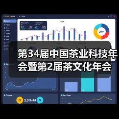 第34届中国茶业科技年会暨第2届茶文化年会在临沧开幕(图2) 第34届中国茶业科技年会暨第2届茶文化年会在临沧开幕(图2)