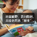 班章藏野,昔归隐岩,共绘老同志“黑金”。(图1) 班章藏野,昔归隐岩,共绘老同志“黑金”。(图1)