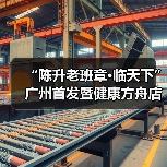 “陈升老班章·临天下”广州首发暨健康方舟店客户答谢宴圆满成功(图3) “陈升老班章·临天下”广州首发暨健康方舟店客户答谢宴圆满成功(图3)