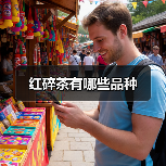 红碎茶有哪些品种（图1）