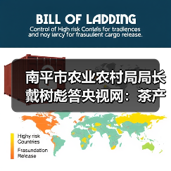 南平市农业农村局局长戴树彪答央视网：茶产业是关乎民生的重要支柱（图3）