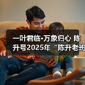 一叶君临·万象归心 陈升号2025年“陈升老班章·临天下”面市（图2）