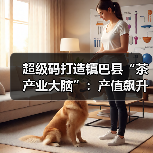 超级码打造镇巴县“茶产业大脑”:产值飙升至 13.32 亿!(图4) 超级码打造镇巴县“茶产业大脑”:产值飙升至 13.32 亿!(图4)