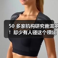 50 多家机构研究普洱茶！却少有人碰这个领域？（图2）