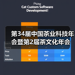第34届中国茶业科技年会暨第2届茶文化年会将于11月10日至12日在临沧举办（图1）