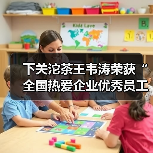 下关沱茶王韦涛荣获“全国热爱企业优秀员工”荣誉称号!(图4) 下关沱茶王韦涛荣获“全国热爱企业优秀员工”荣誉称号!(图4)
