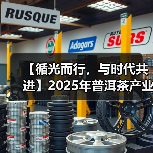 【循光而行，与时代共进】2025年普洱茶产业十大高光时刻回顾（图4）